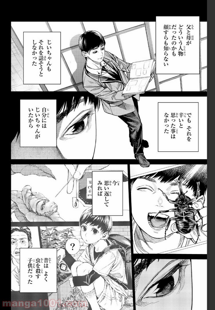 欲鬼 第22.1話 - Trang 2