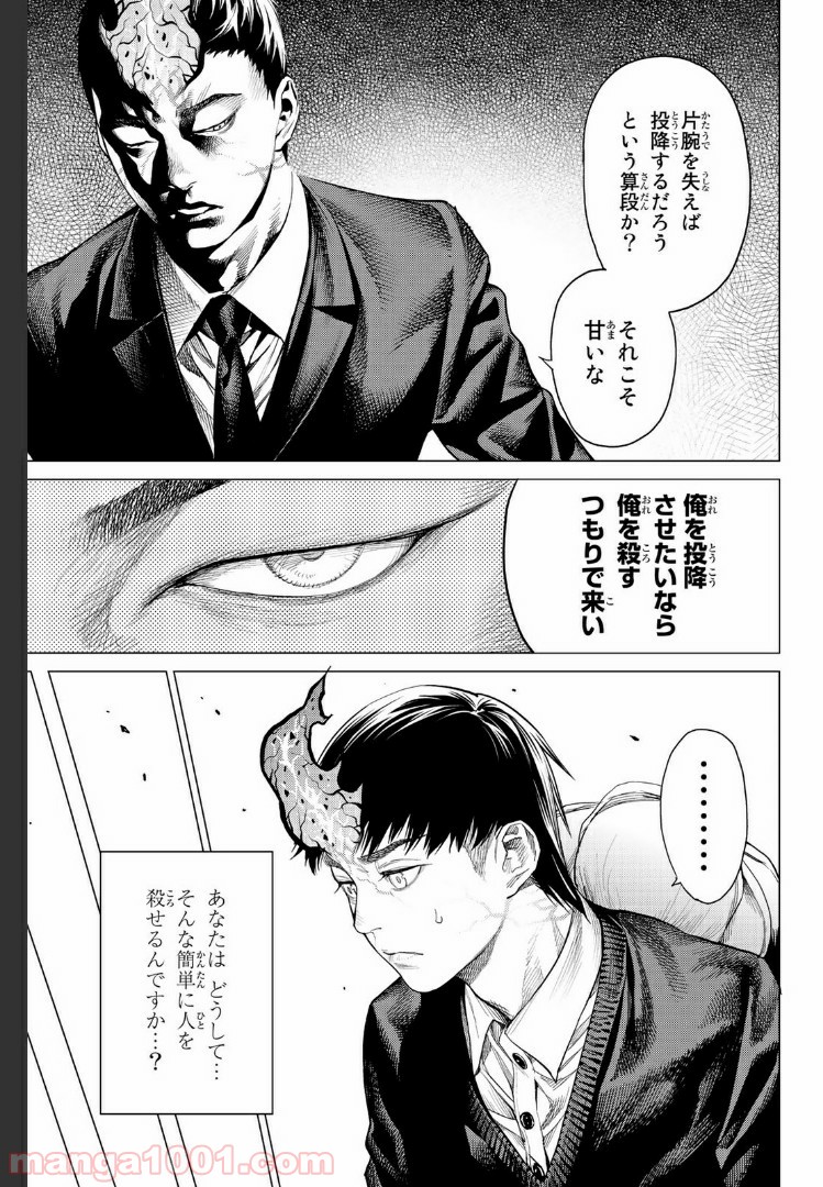 欲鬼 第22.1話 - Trang 11