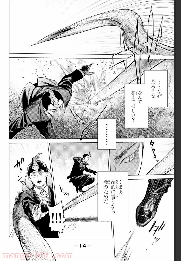 欲鬼 第22.1話 - Trang 12