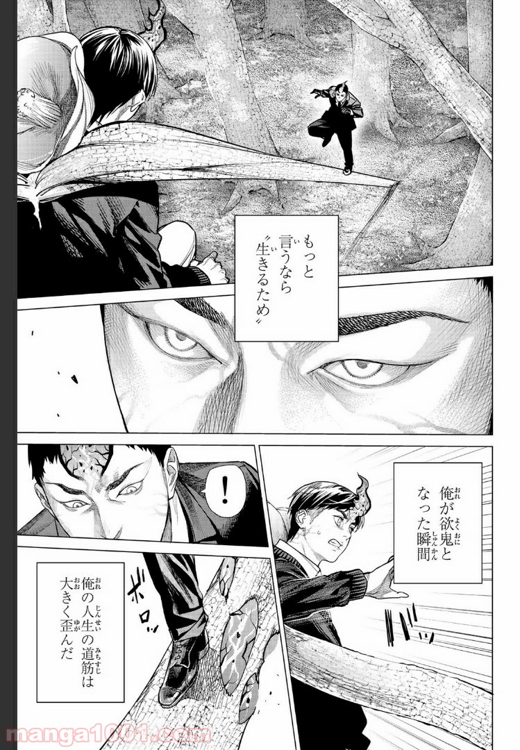 欲鬼 第22.1話 - Trang 13
