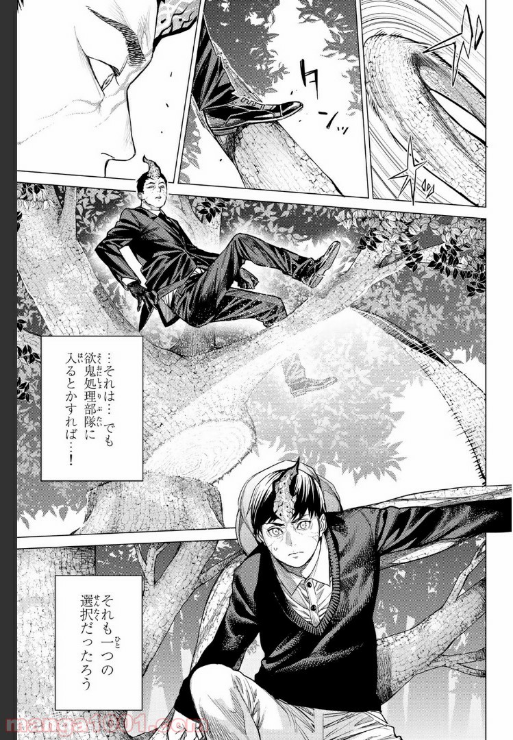 欲鬼 第22.1話 - Trang 15