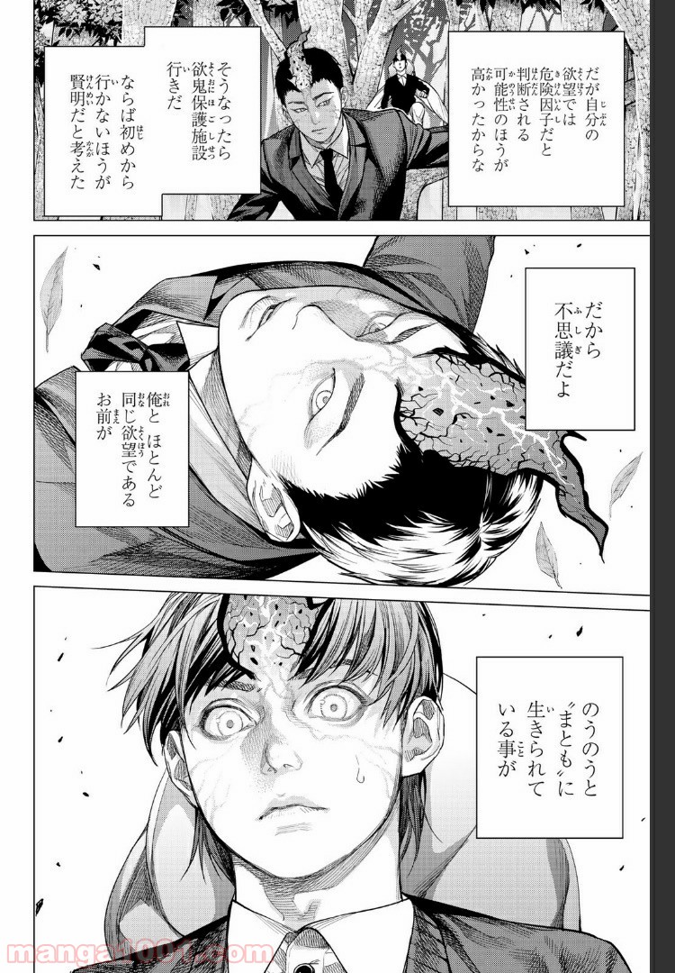欲鬼 第22.1話 - Trang 16
