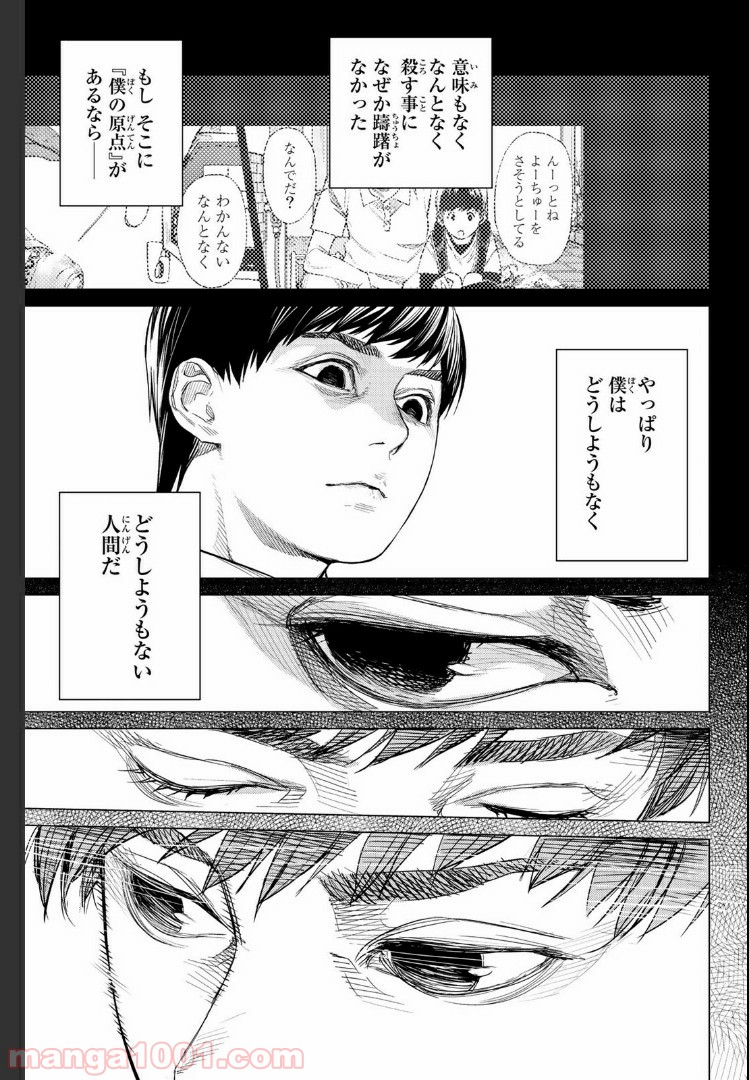 欲鬼 第22.1話 - Trang 3