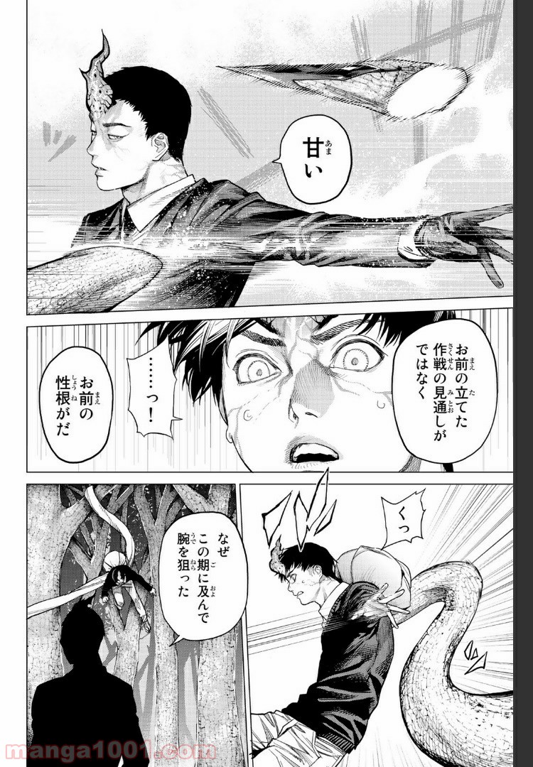 欲鬼 第22.1話 - Trang 10