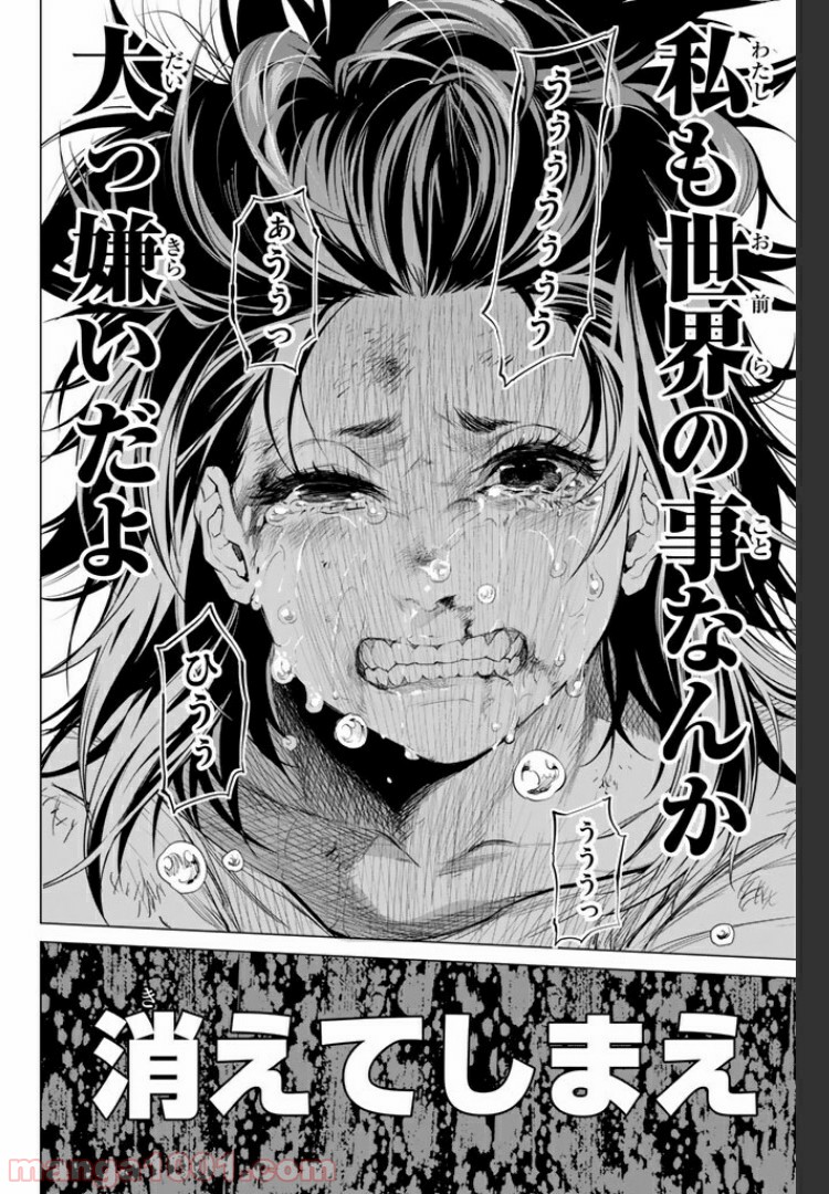 欲鬼 第22.2話 - Trang 1