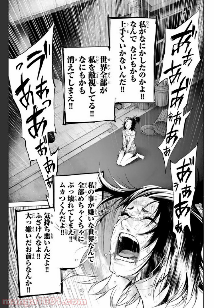 欲鬼 第22.2話 - Trang 2