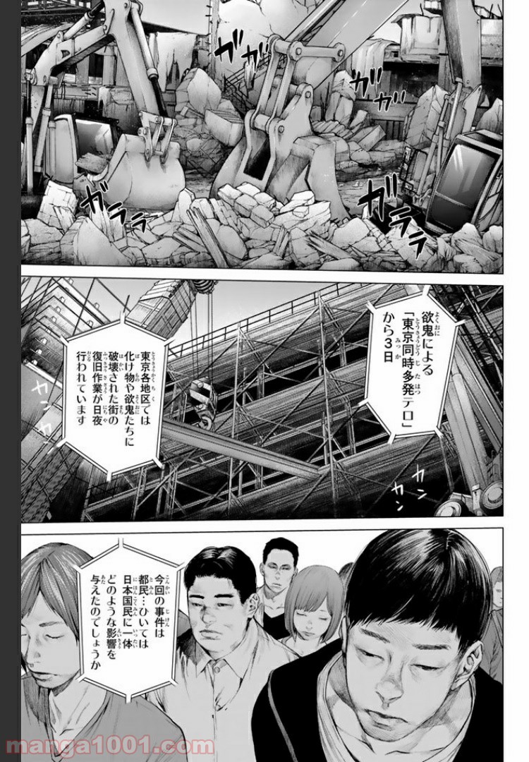 欲鬼 第22.2話 - Trang 16
