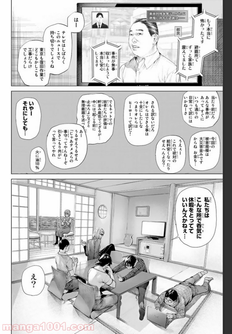 欲鬼 第22.2話 - Trang 17