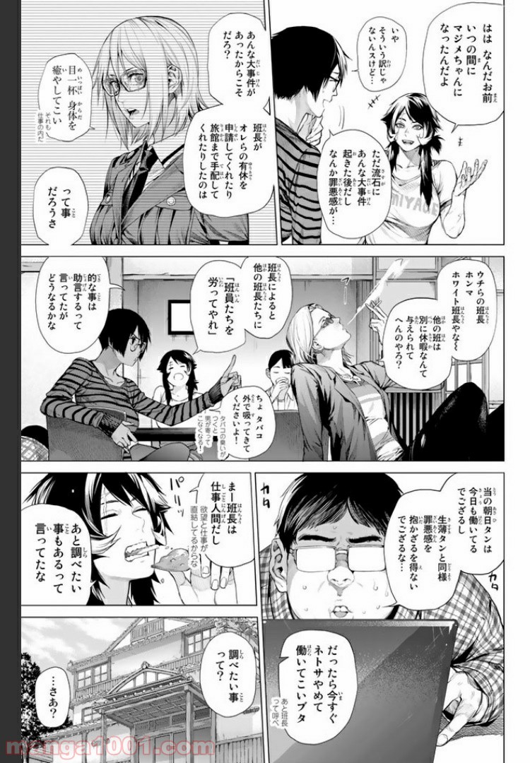 欲鬼 第22.2話 - Trang 18