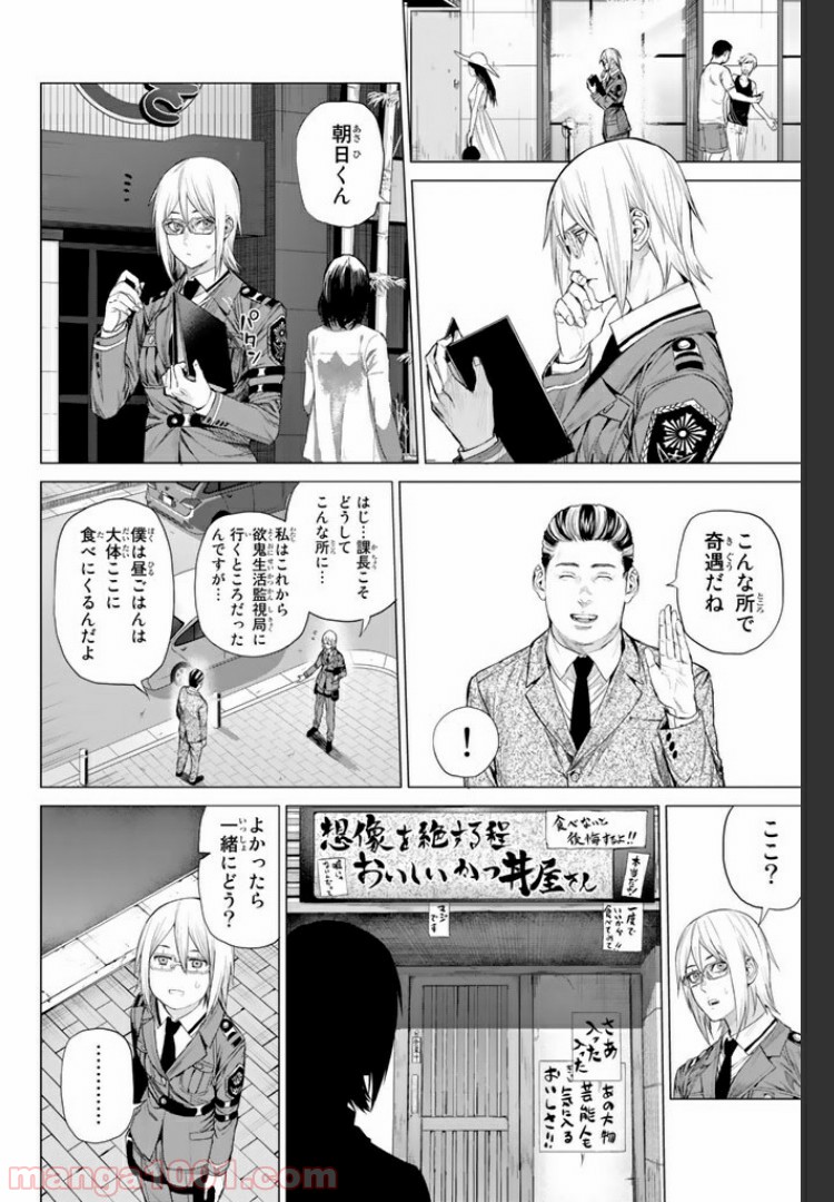 欲鬼 第22.2話 - Trang 19