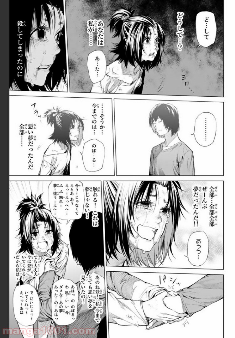 欲鬼 第22.2話 - Trang 4