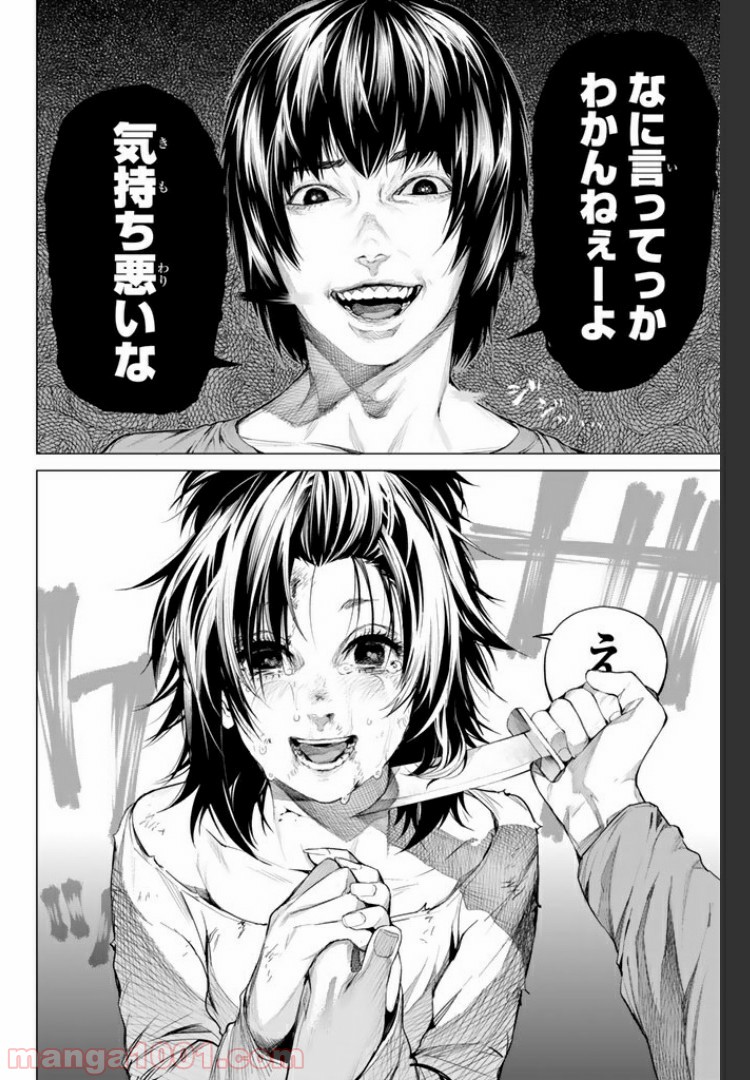 欲鬼 第22.2話 - Trang 5