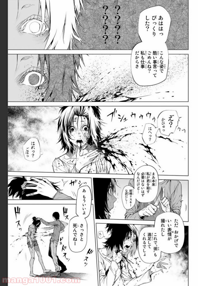 欲鬼 第22.2話 - Trang 6