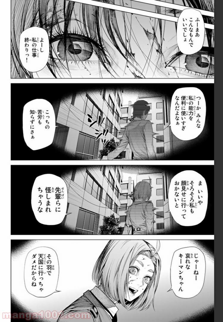 欲鬼 第22.2話 - Trang 7