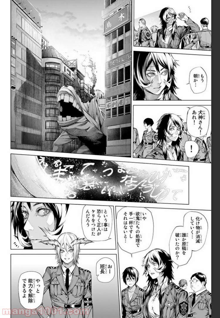欲鬼 第22.2話 - Trang 9