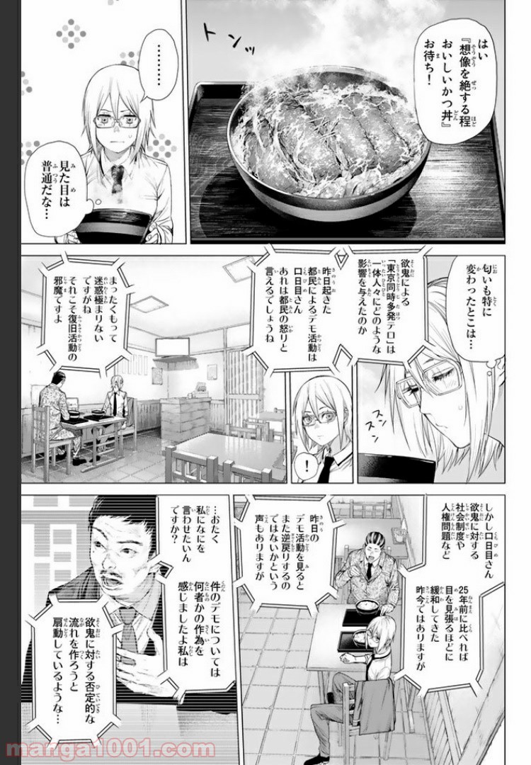 欲鬼 第22.3話 - Trang 1