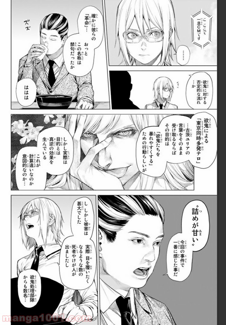 欲鬼 第22.3話 - Trang 2