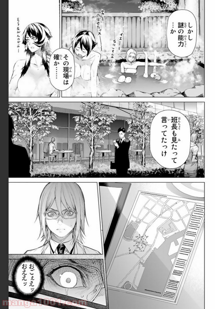 欲鬼 第22.3話 - Trang 11