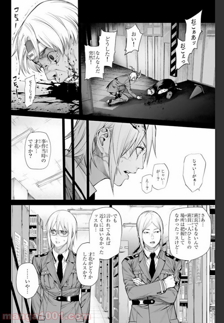欲鬼 第22.3話 - Trang 12
