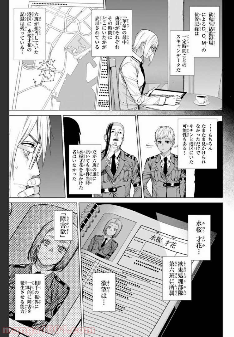 欲鬼 第22.3話 - Trang 13