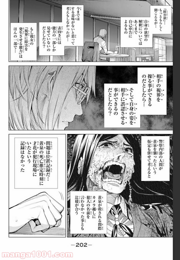 欲鬼 第22.3話 - Trang 14