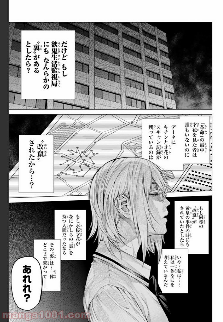 欲鬼 第22.3話 - Trang 15