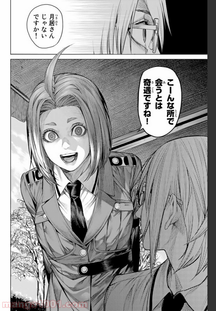 欲鬼 第22.3話 - Trang 16