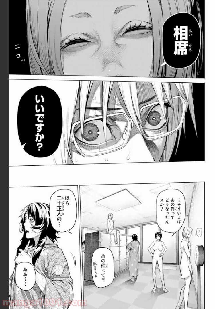 欲鬼 第22.3話 - Trang 17