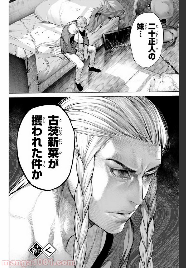 欲鬼 第22.3話 - Trang 18