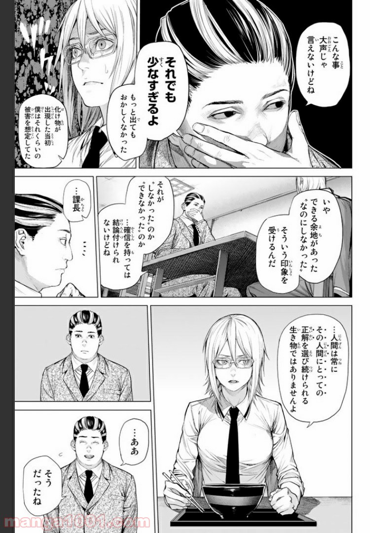 欲鬼 第22.3話 - Trang 3