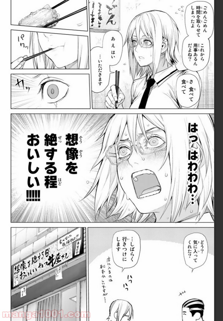 欲鬼 第22.3話 - Trang 4