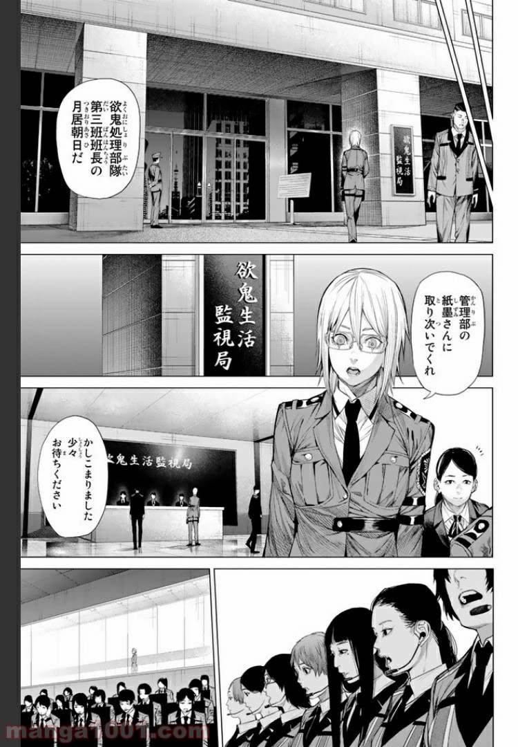 欲鬼 第22.3話 - Trang 5