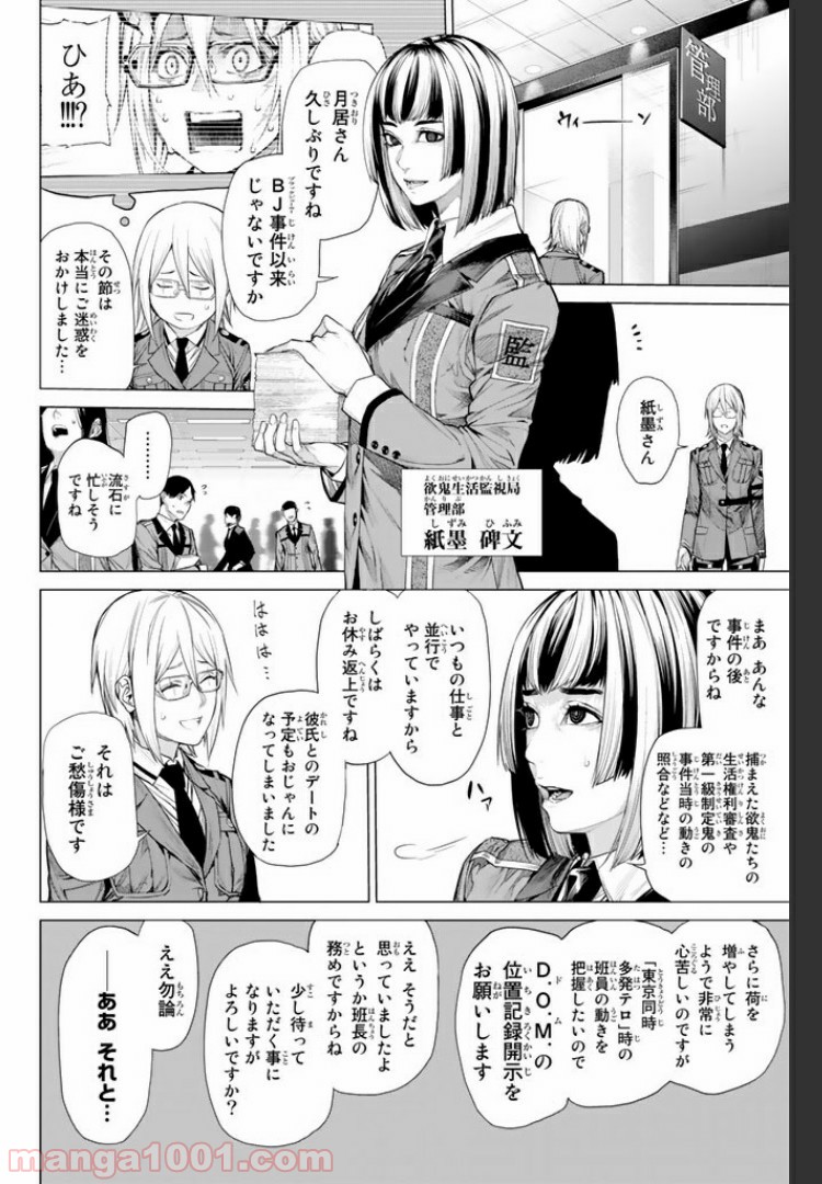 欲鬼 第22.3話 - Trang 6