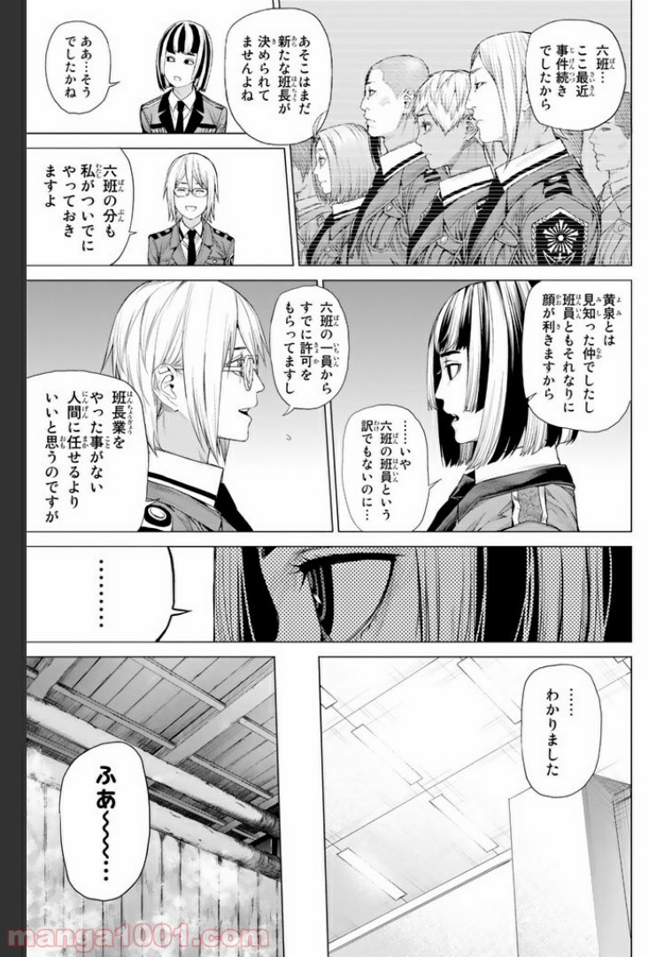 欲鬼 第22.3話 - Trang 7