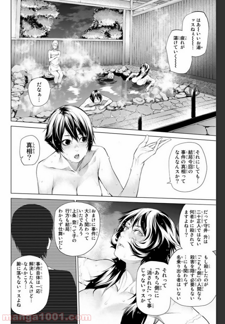 欲鬼 第22.3話 - Trang 8