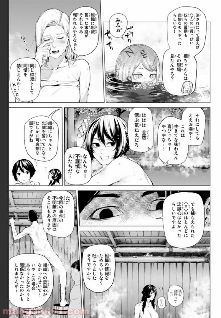 欲鬼 第22.3話 - Trang 9