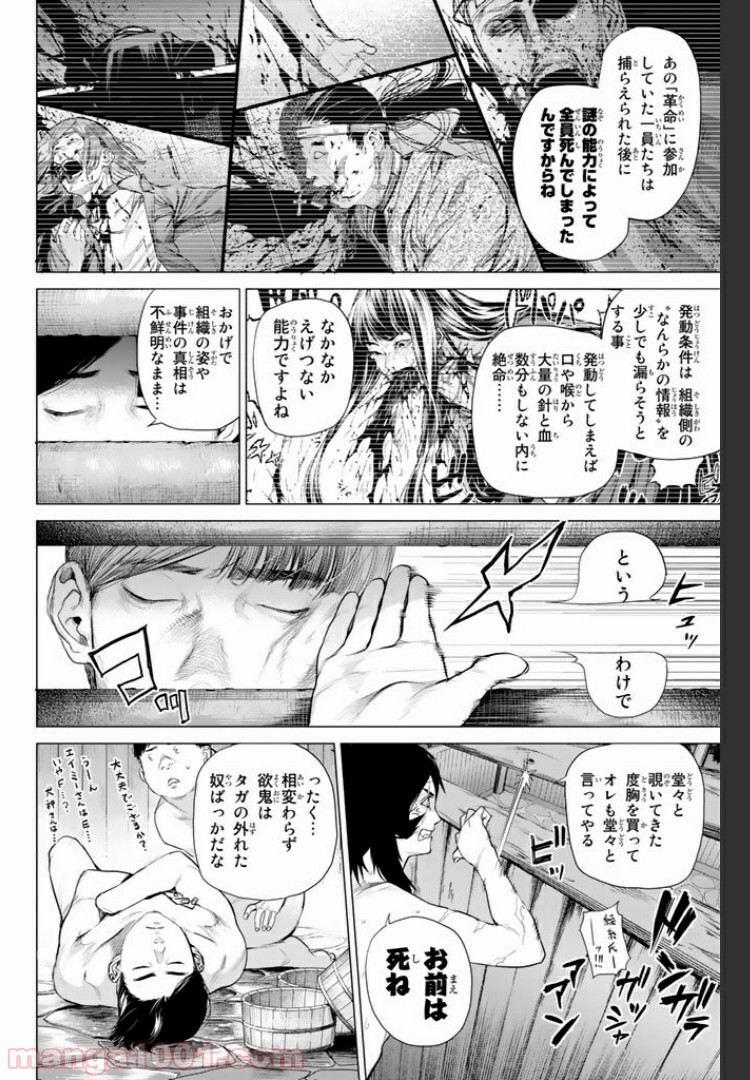 欲鬼 第22.3話 - Trang 10