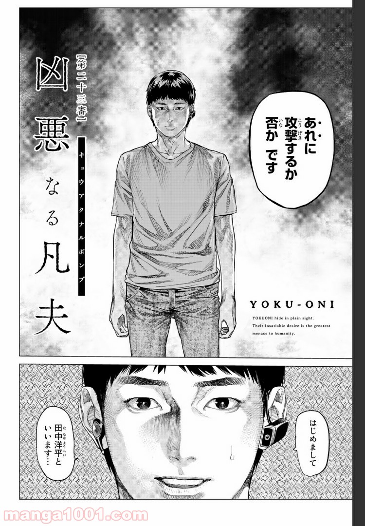 欲鬼 第23.1話 - Trang 2