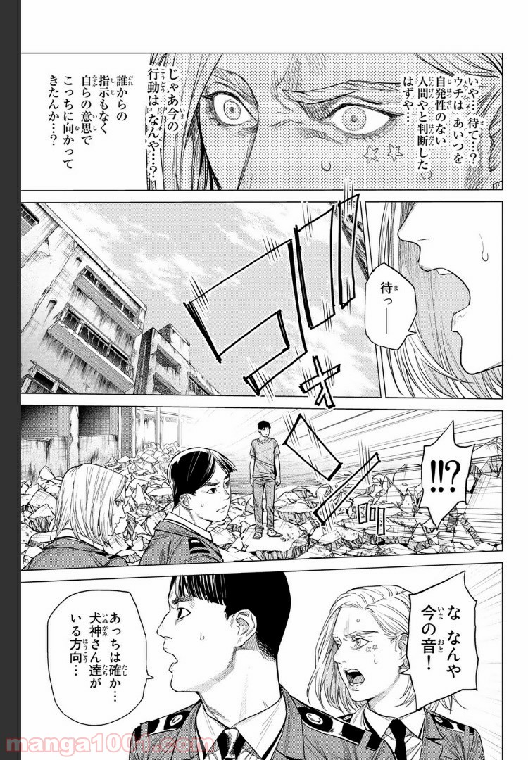 欲鬼 第23.1話 - Trang 11