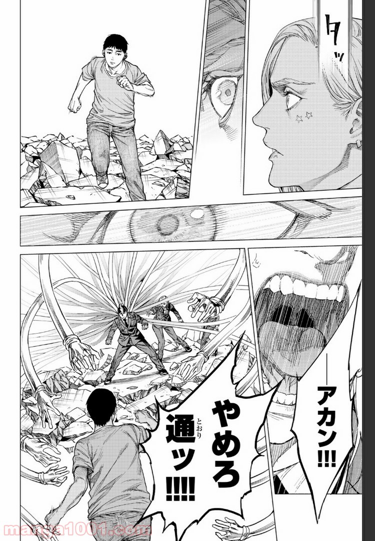 欲鬼 第23.1話 - Trang 12