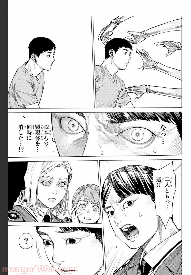 欲鬼 第23.1話 - Trang 13