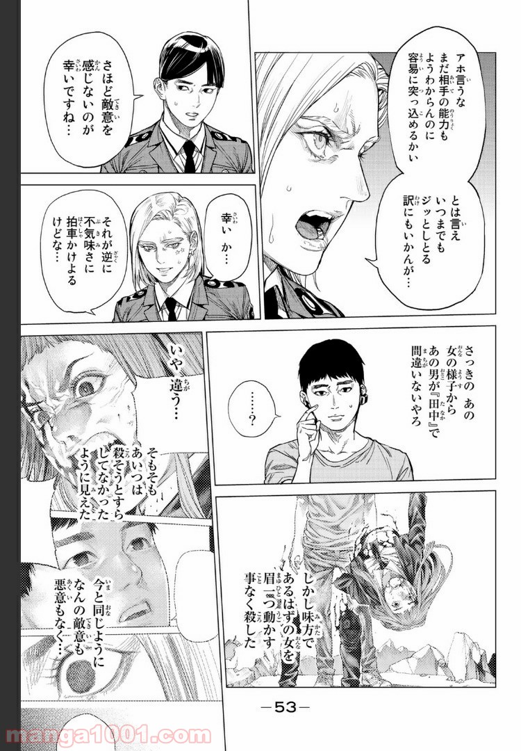 欲鬼 第23.1話 - Trang 3