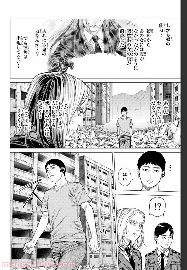 欲鬼 第23.1話 - Trang 4