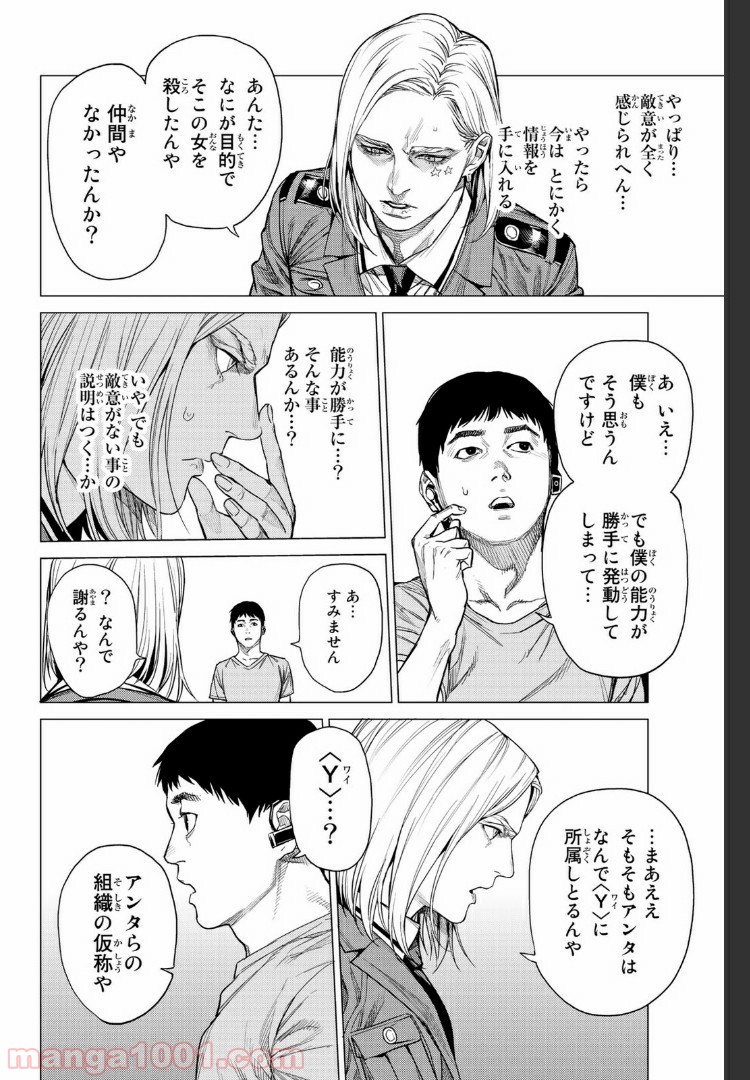 欲鬼 第23.1話 - Trang 6