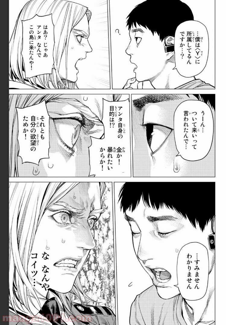 欲鬼 第23.1話 - Trang 7