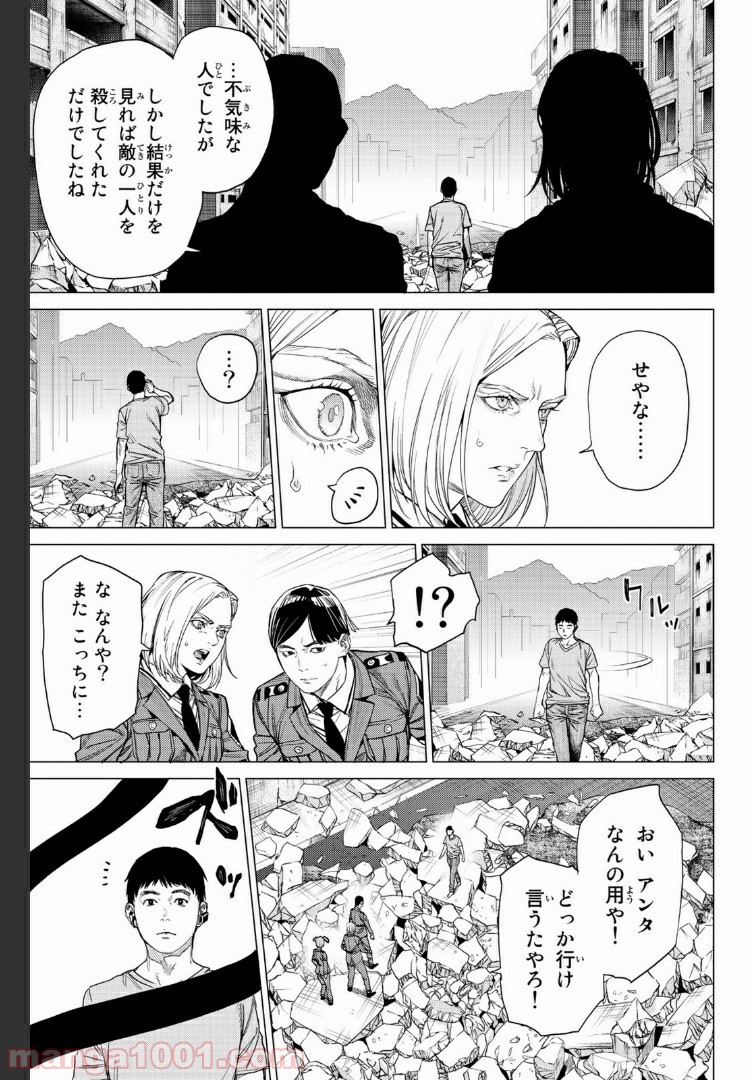 欲鬼 第23.1話 - Trang 9