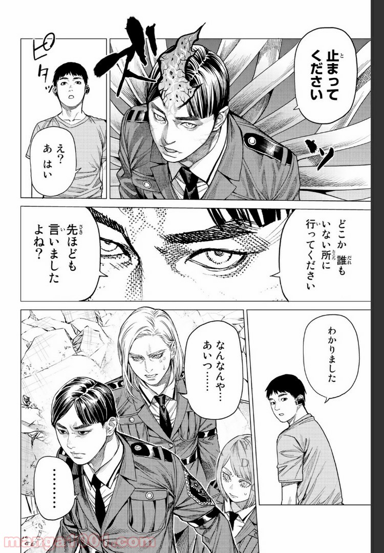 欲鬼 第23.1話 - Trang 10
