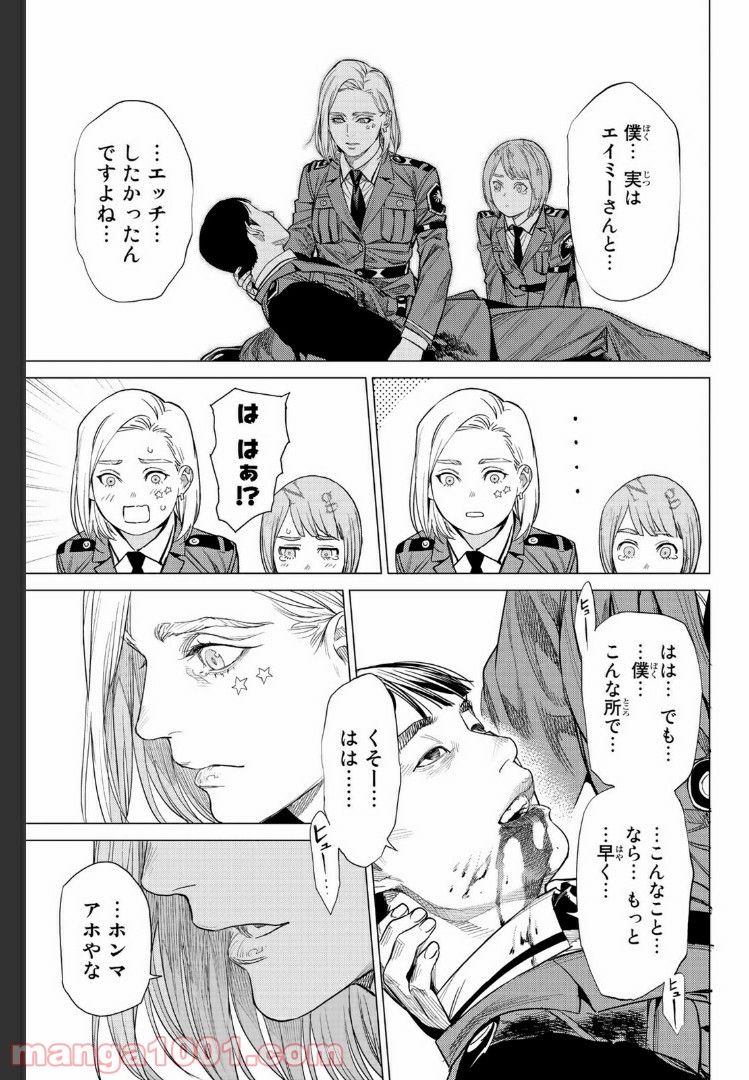 欲鬼 第23.2話 - Trang 6