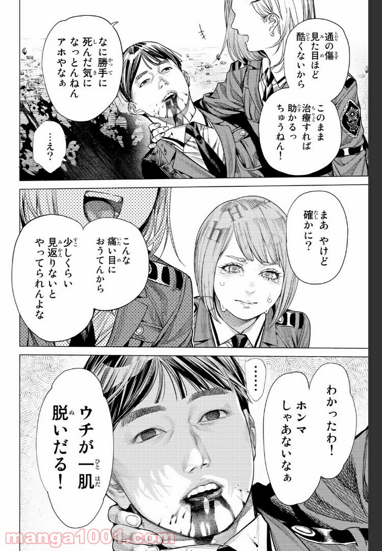 欲鬼 第23.2話 - Trang 7