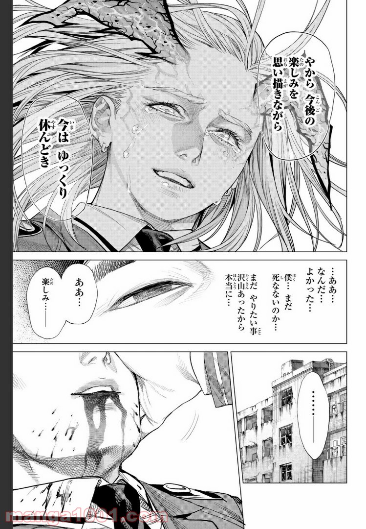 欲鬼 第23.2話 - Trang 8